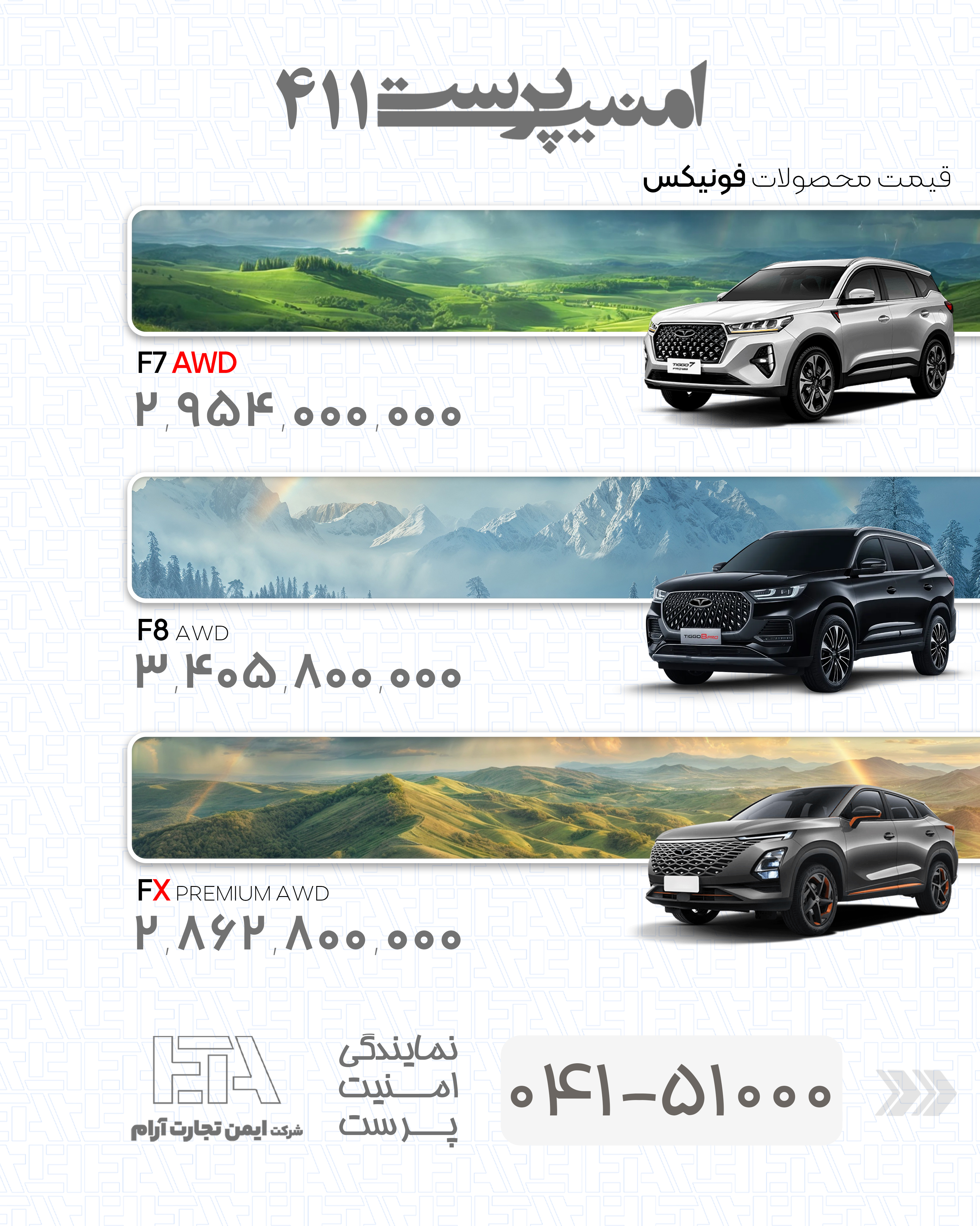 قیمت محصولات فونیکس