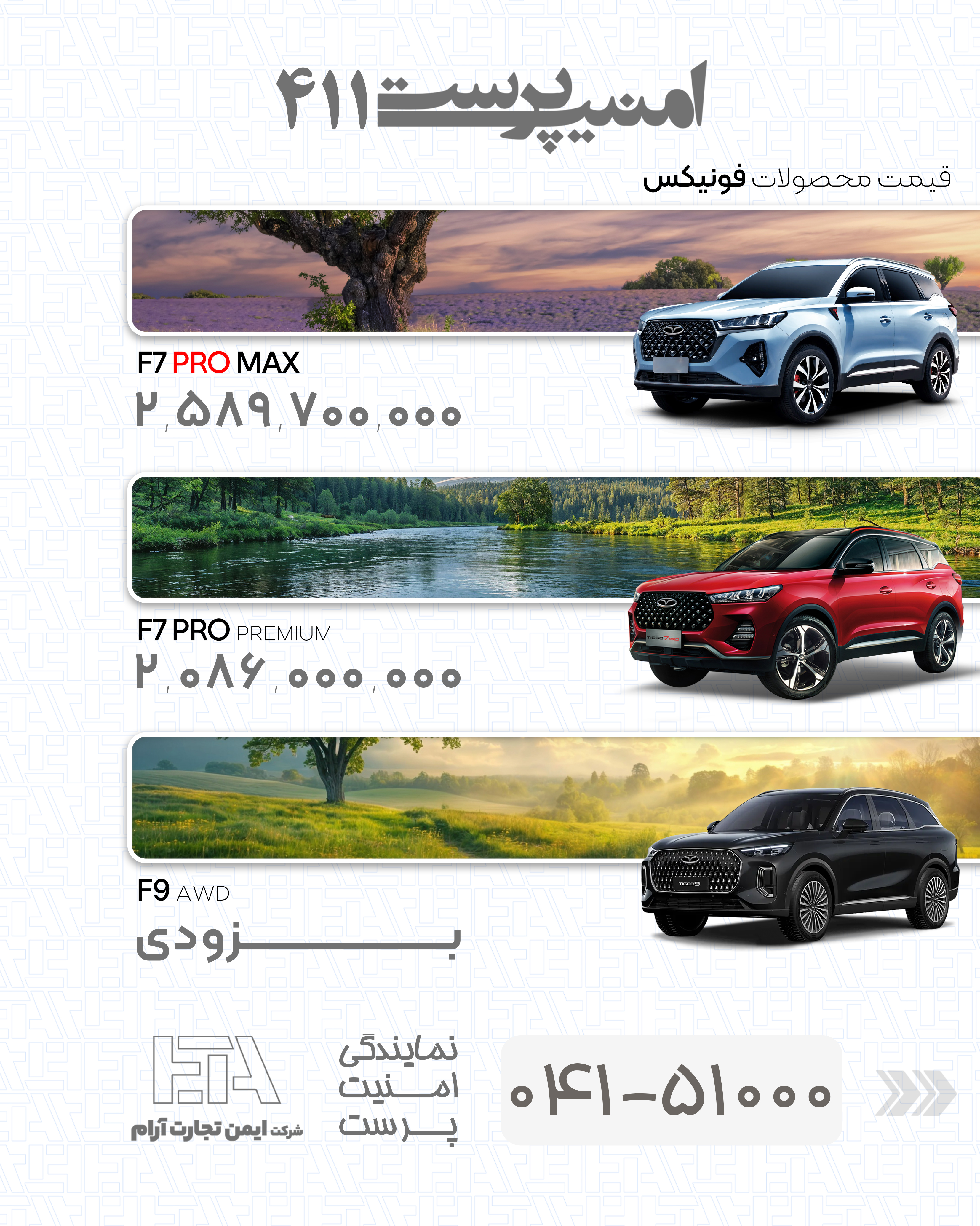 قیمت محصولات فونیکس