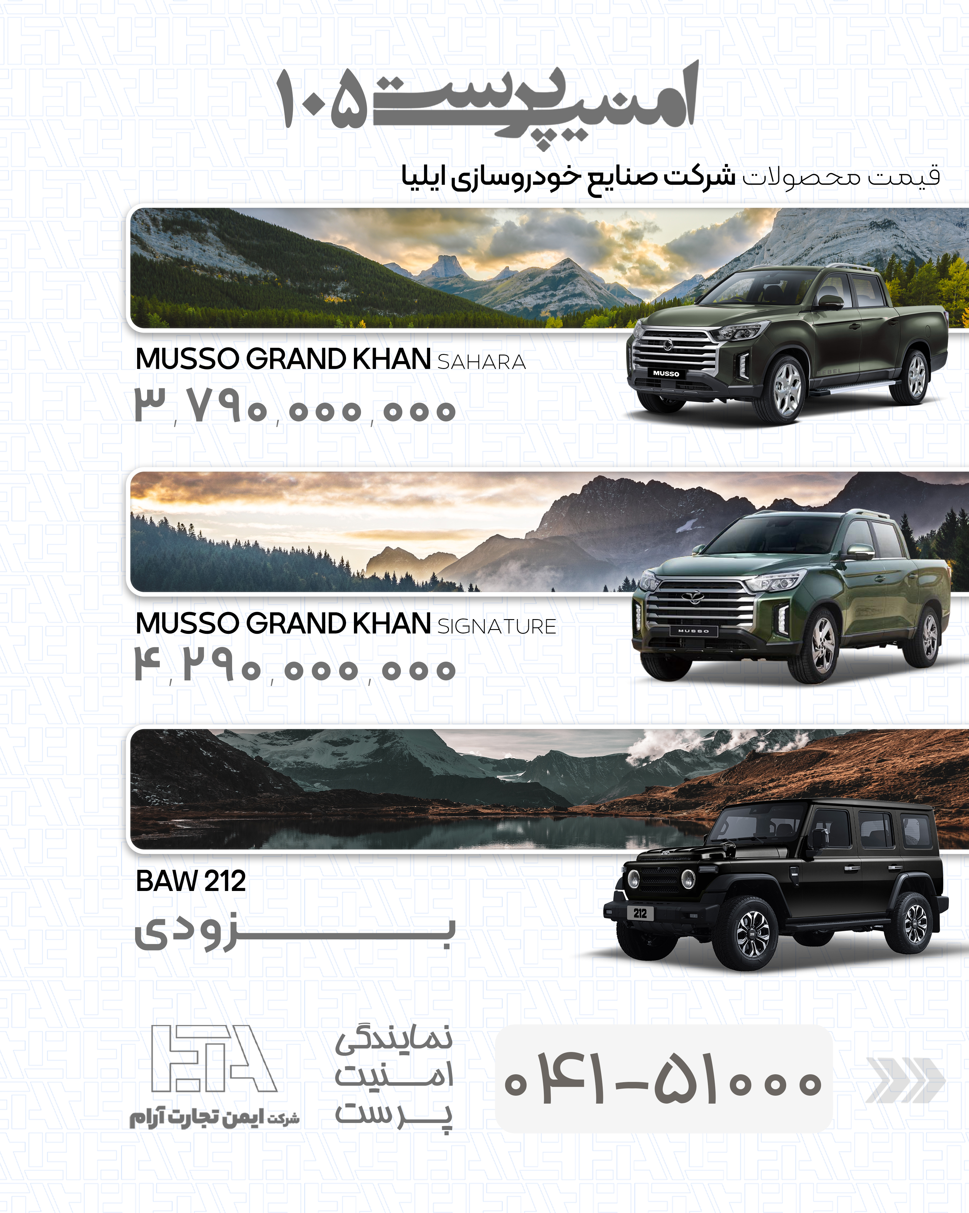 قیمت محصولات شرکت صنایع خودروسازی ایلیا