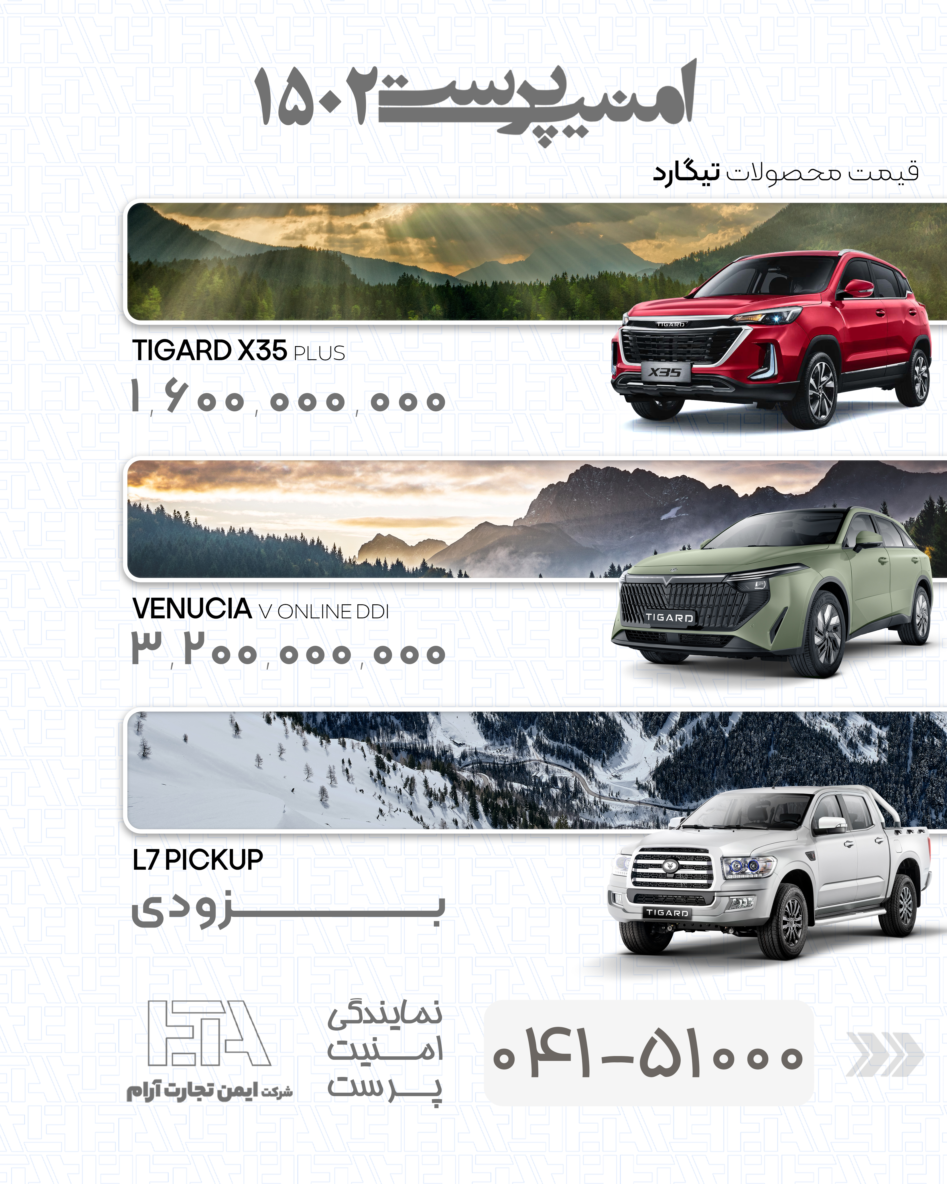 قیمت محصولات تیگارد