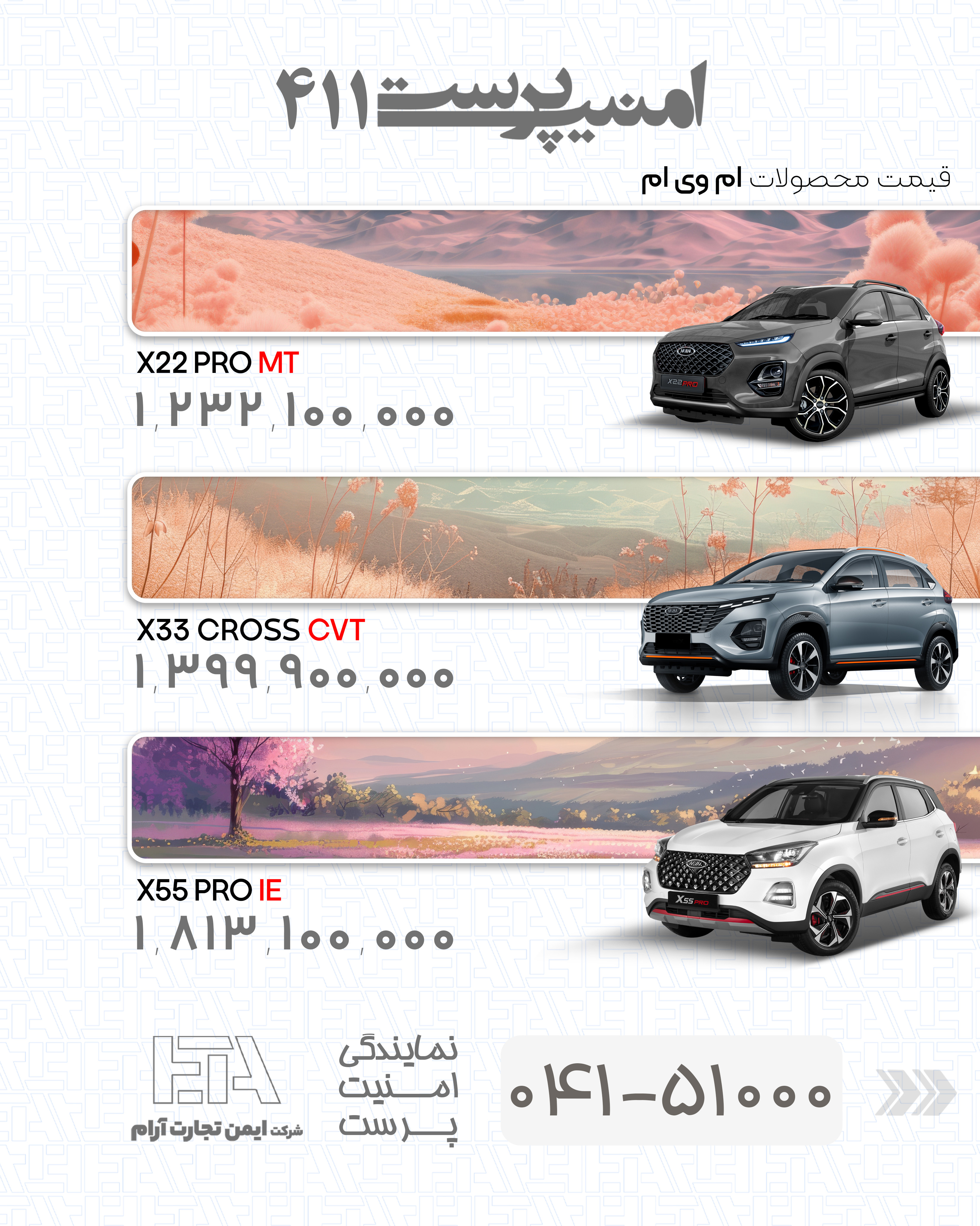 قیمت محصولات ام وی ام